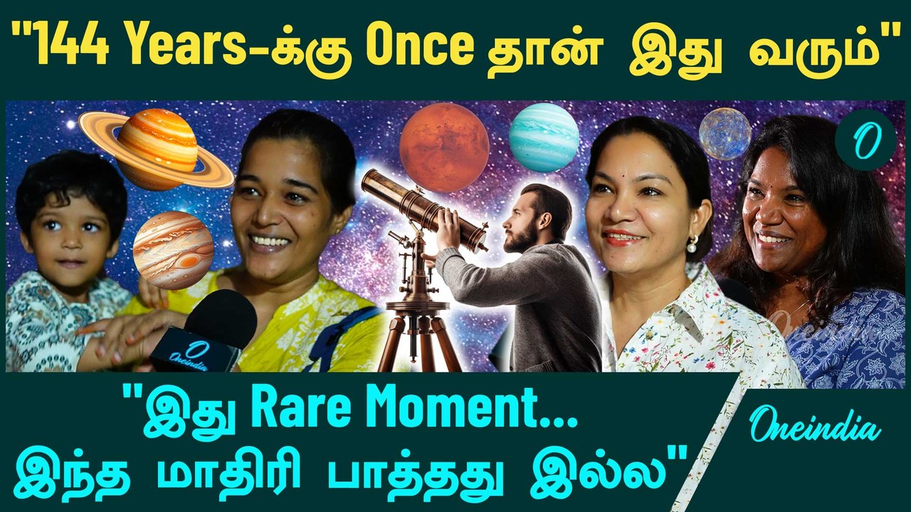 இது Rare Moment, இந்த மாதிரி பாத்தது இல்ல | Space | Periyar Birla Planetarium | Chennai | Oneindia