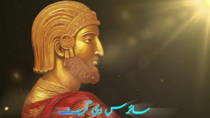 Cyrus the Great: The King🤴 Who Changed History Forever! || Fall of Babylonia 539 BC | Ep - 121