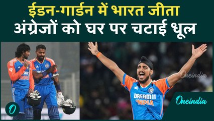 IND vs ENG: Eden Garden पर Team India की जीत,Abhishek Sharma,Sanju Samson की शानदार पारी | वनइंडिया
