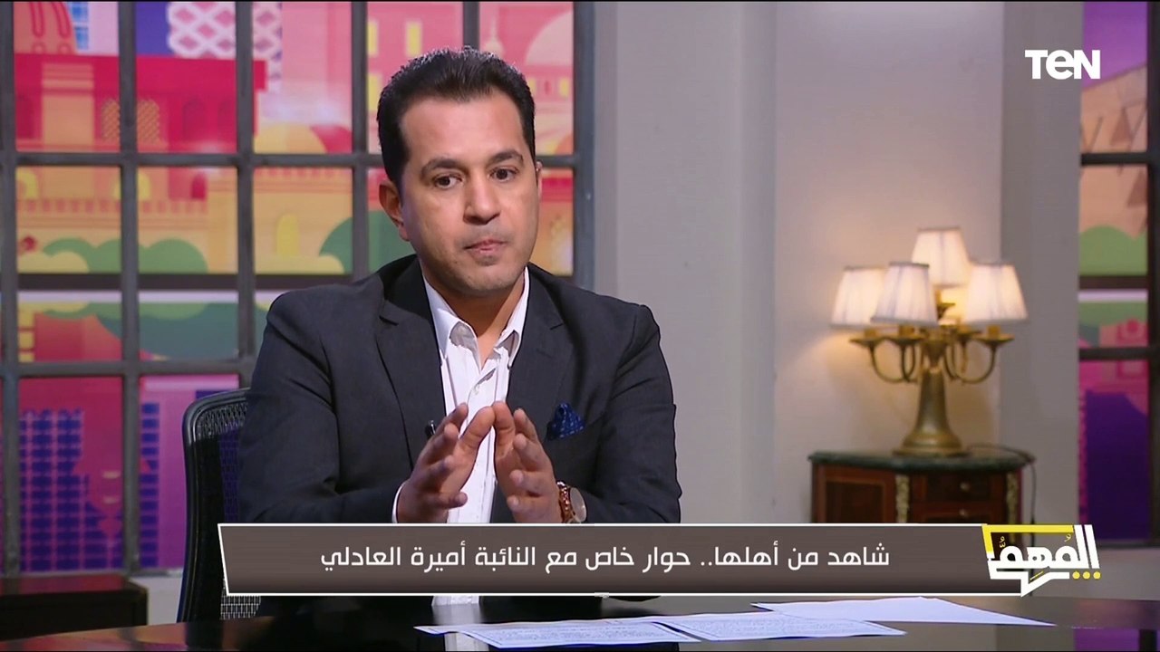 تفاصيل مهمه بخصوص 25 يناير مع النائبة أميرة العادلي