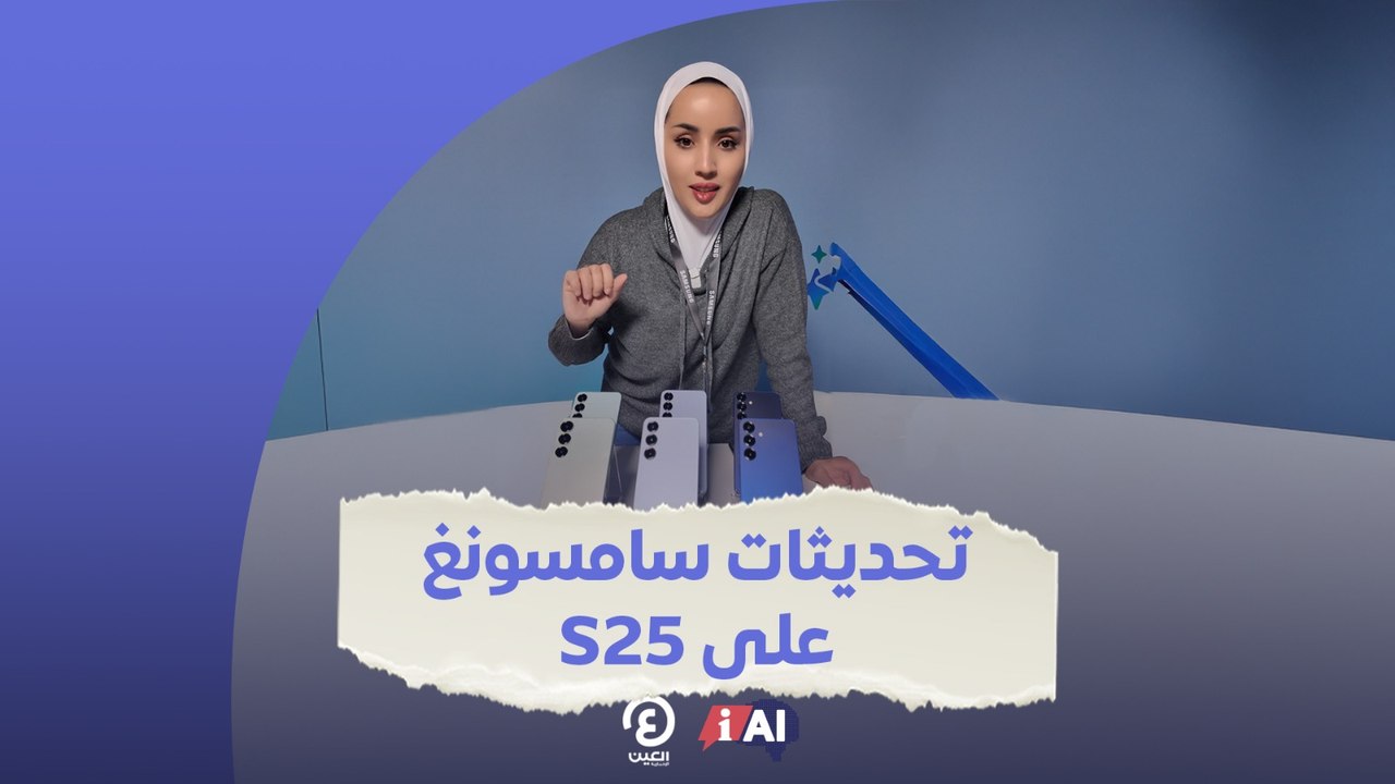 تحديثات سامسونغ على S25