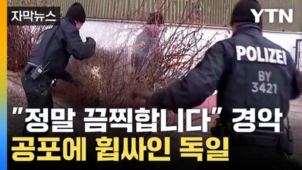 [자막뉴스] 칼부림에 두 살 아이도 참변...충격에 휩싸인 독일 / YTN