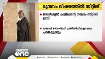 മുനമ്പം വഖഫ് ഭൂമി വിഷയത്തിൽ ജുഡീഷ്യൽ കമ്മീഷന്റെ നാലാമത്തെ സിറ്റിങ്  ഇന്ന് എറണാകുളത്ത് നടക്കും