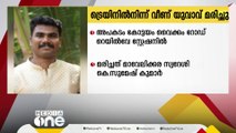 കോട്ടയം വൈക്കം റോഡ് റെയിൽവേ സ്റ്റേഷന് സമീപം ട്രെയിനിൽ നിന്ന് വീണ് യുവാവ് മരിച്ചു