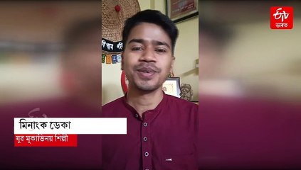 যুৱ মূকাভিনেতা মিনাংক ডেকালৈ কেন্দ্ৰীয় চৰকাৰৰ ফেল'শ্বিপ ঘোষণা