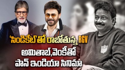 Ram Gopal Varma : ఓ వైపు చెక్ బౌన్స్ కేసు ..మరోవైపు అదిరే ప్రాజెక్టు | FilmiBeat Telugu