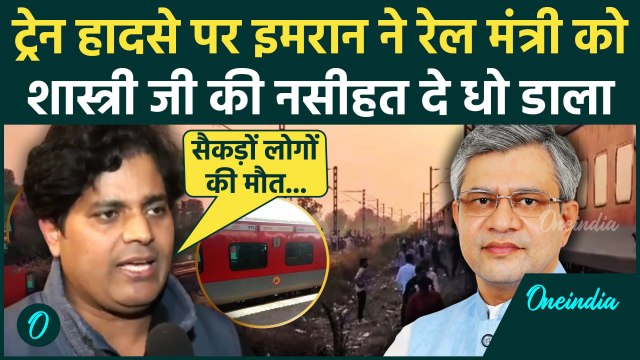 Jalgaon Pushpak Express Train Hadsa: कांग्रेस ने Train Accident पर क्या कहा | Maharashtra | वनइंडिया