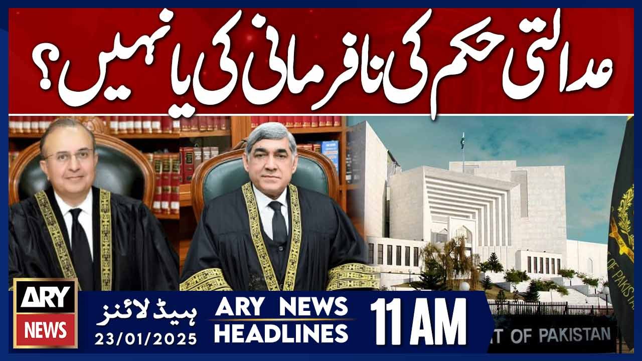 ARY News 11 AM Headlines | 23rd Jan 2025 | Big News From Supreme Court