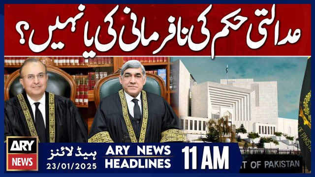 ARY News 11 AM Headlines | 23rd Jan 2025 | Big News From Supreme Court