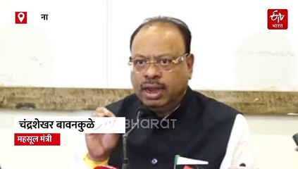 राज्यात नवीन जिल्हे तयार होणार का? महसूलमंत्री बावनकुळे म्हणतात...