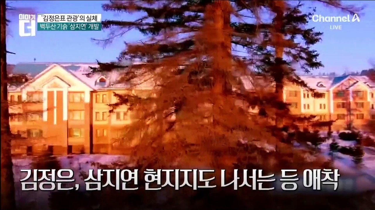 트럼프는 김정은 관광 야욕을 왜 건드렸나