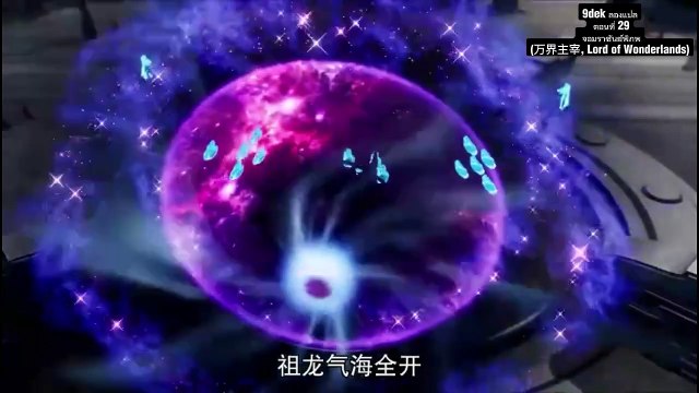 ตอนที่ 29 จอมราชันย์พิภพ หลินเฟิง โคตรเทพ! พลังที่แท้จริง! | Lord of Wonderlands (จอมราชันย์พิภพ) ตอนที่ 29