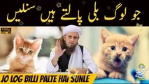 Jo Log Billi (Cat) Palte Hai Sunle | Mufti Tariq Masood | Aap Ke Masail Ka Hal