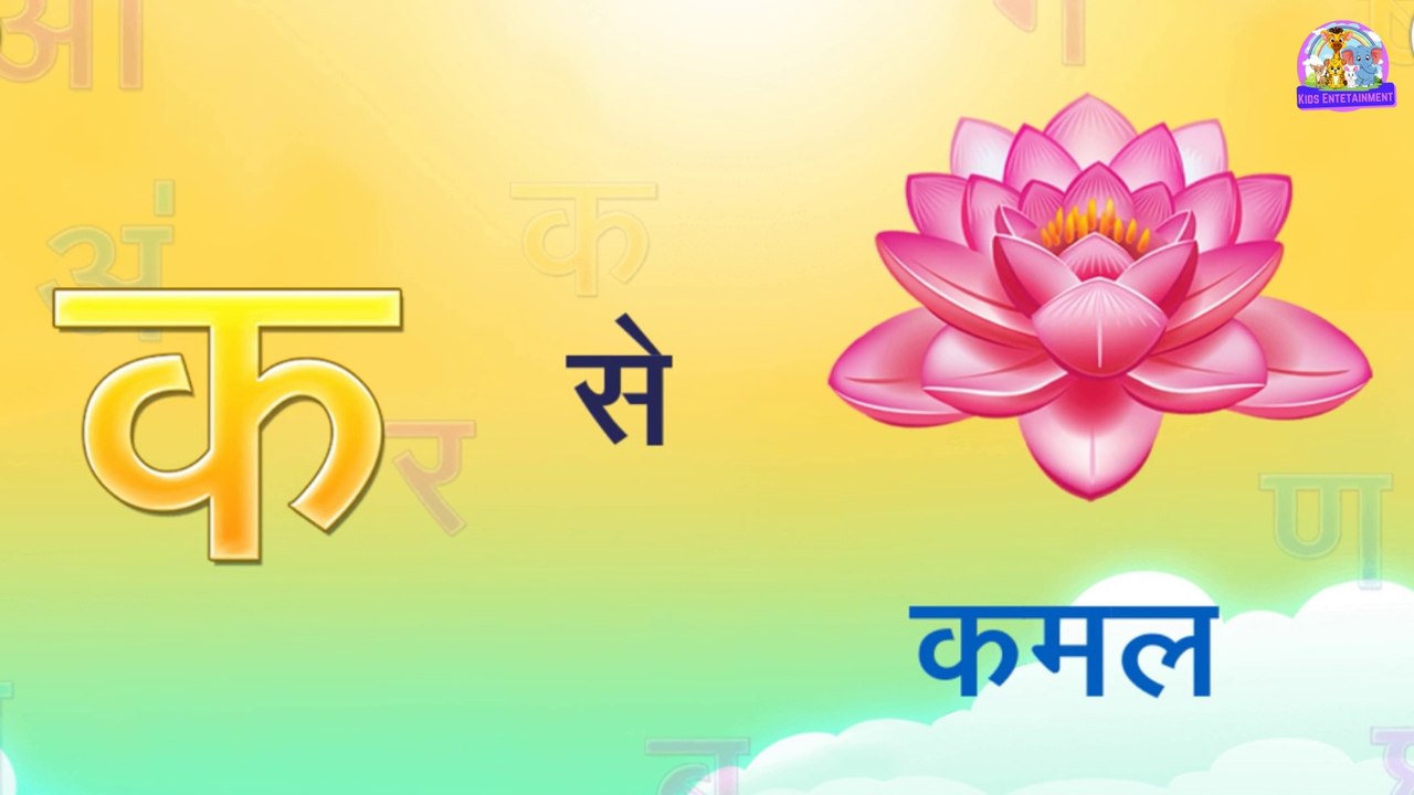 क से कमल Ka Se Kamal l #comedy #cartoon   #funny #kids #kidsvideo #education #hindi