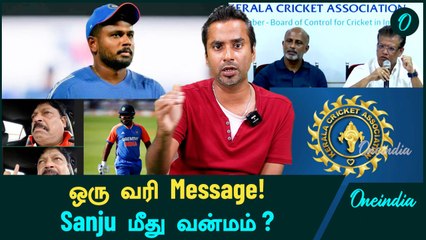 Sanju Samson vs KCA: நடந்தது என்ன? CT 2025 Squad எதிரொளி | Oneindia Howzat