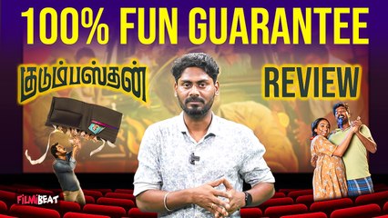 Kudumbasthan Review | Manikandan | Guru Somasundaram | Rajeshwar Kalisamy | Prasanna | FilmiBeat