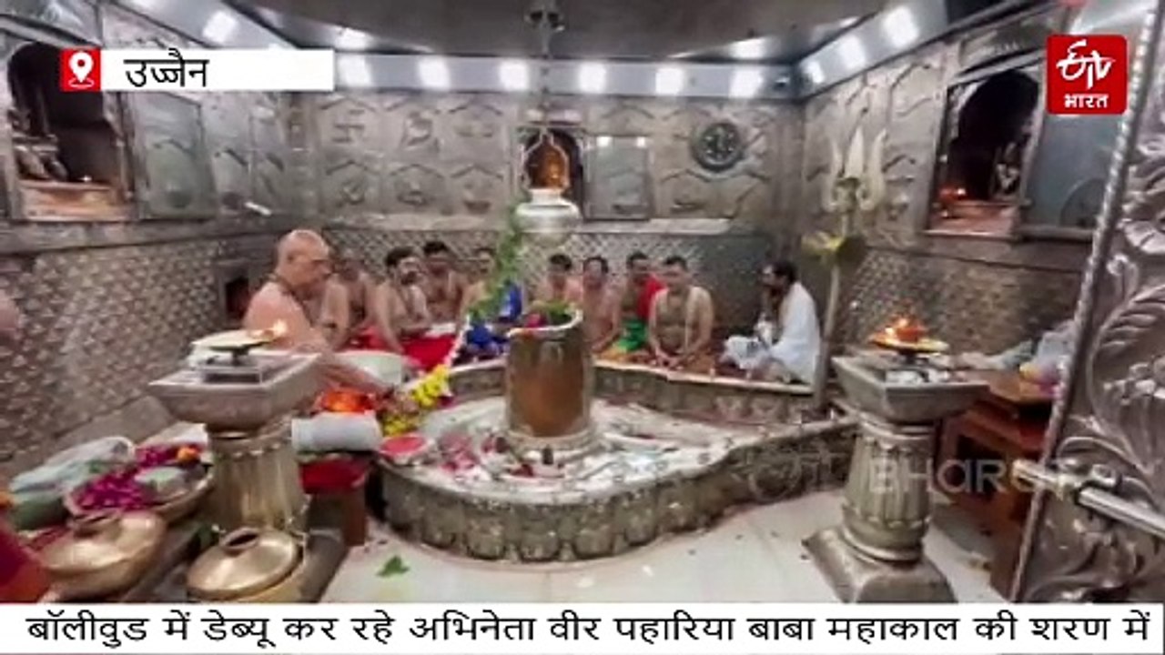 फिल्म अभिनेता वीर पहारिया अपनी मूवी रिलीज होने से पहले महाकाल की शरण में