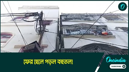 বাঘাযতীন, কামারহাটি, ট্যাংরার পর এবার বিধাননগর, ফের হেলে পড়ল বহুতল! আতঙ্কে স্থানীয়রা