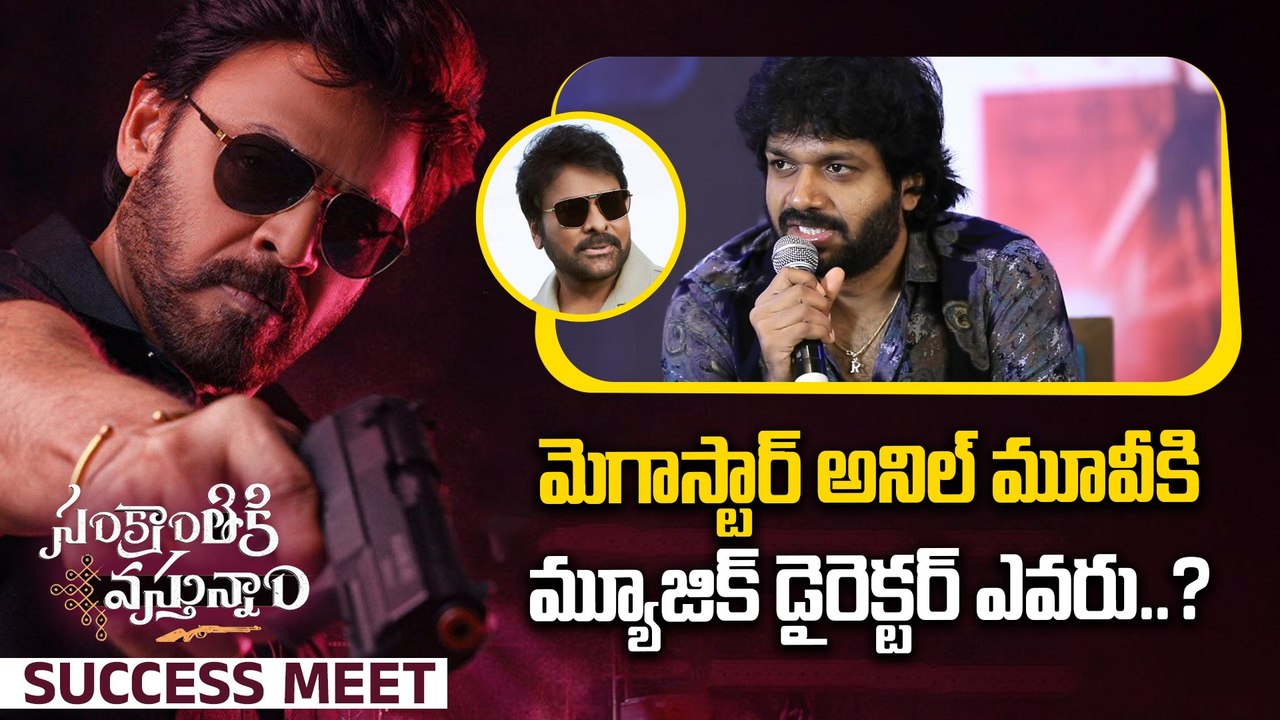 Megastar Chiranjeevi Anil Ravipudi Movie Update | Bheems Ceciroleo | FilmiBeat Telugu