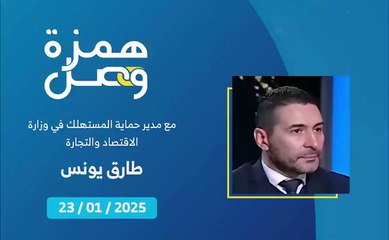 خدمات التطبيق الجديد لوزارة الاقتصاد | 2025-01-23