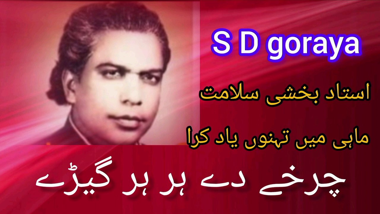 Charkhe de har gehray _qawal ustad bakhshi salamat full version