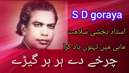 Charkhe de har gehray _qawal ustad bakhshi salamat full version