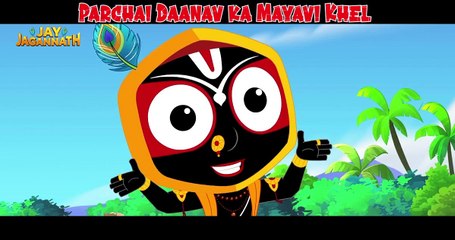 Parchayi Daanav Ka Naya Khel | Jai Jagannath | jai jagannath cartoon all episode