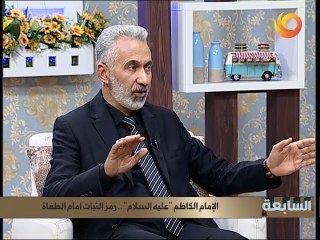 السابعة | الإمام الكاظم "عليه السلام".. رمز الثبات امام الطغاة