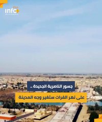 ذي قار .. موعد مع جسور ستغير وجه المدينة