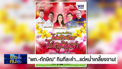 เรามีเรา ? อัลไพน์ - เขากระโดง | ข่าวข้นคนข่าว | 23 ม.ค. 68 | PART 1