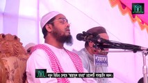 সিলেটে কেনো শ্রুতাদের পা/য়ে ধরতে চাইলেন মাওলানা হাফিজুর রহমান সিদ্দিকী হুজুর Hafizur Rahman Siddiki