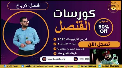 1 اكسب 900 دولار شهريًا مجانًا مع كورس خليل النصاب 🚀 | أسرار الربح من الإنترنت للمبتدئين