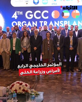 وزير الصحة افتتح المؤتمر الخليجي الرابع لأمراض وزراعة الكلى