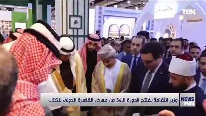 وزير الثقافة يفتتح الدورة الـ 56 من معرض القاهرة الدولي للكتاب