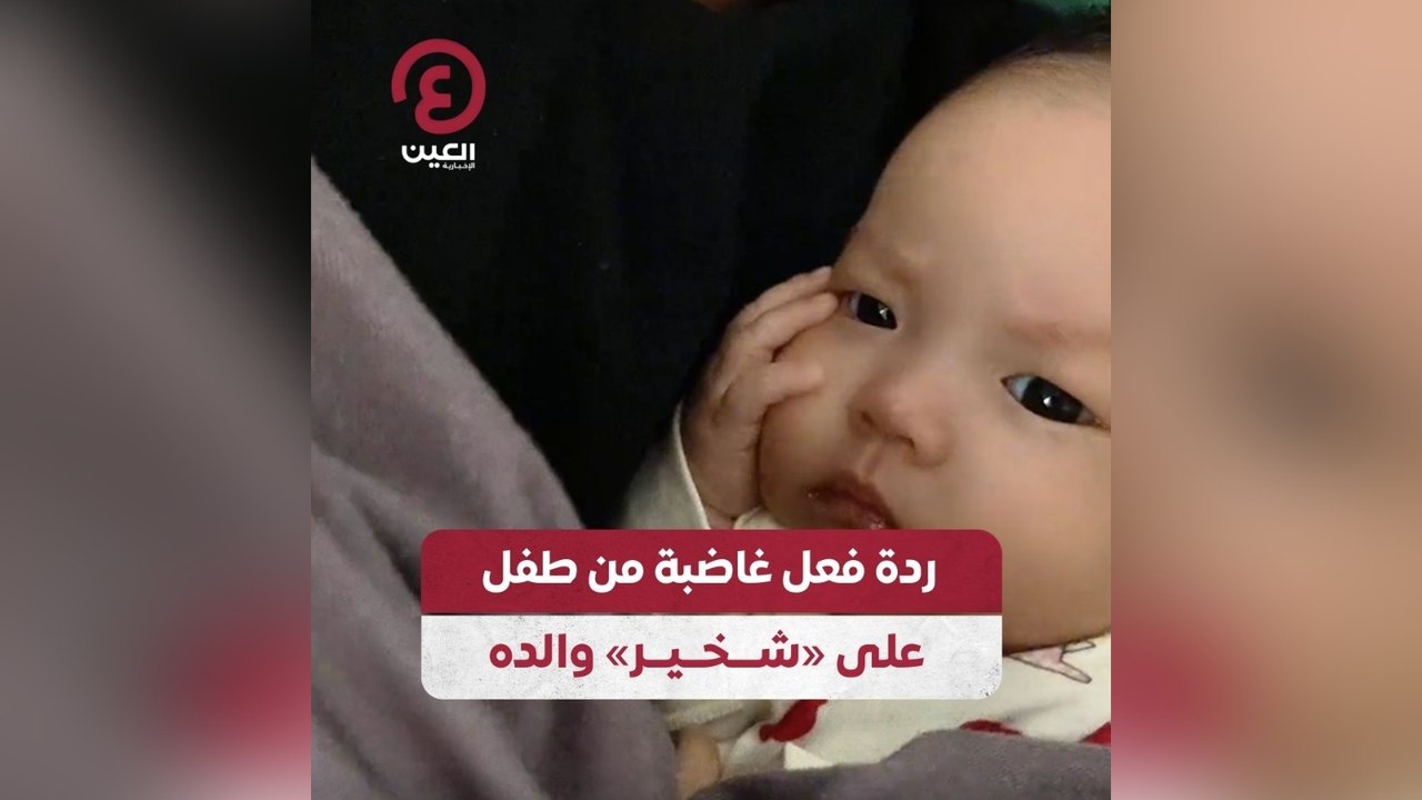 ردة فعل غاضبة من طفل على "شخير" والده