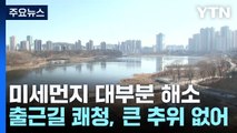 [출근길 YTN 날씨 1/24] 출근길 쾌청, 동해안 오후부터 눈비...설 연휴 날씨는? / YTN