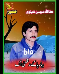 Payar Pak ke Dushmani ak yar |  latest song | saraiki song | Attaullha khan | Short video