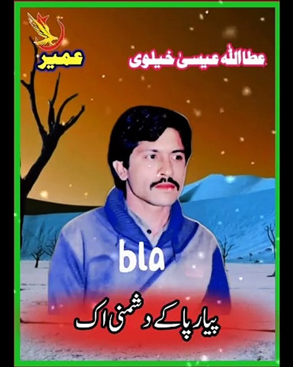 Payar Pak ke Dushmani ak yar |  latest song | saraiki song | Attaullha khan | Short video