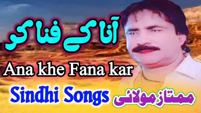 Ana ke Fana | Sindhi song | Mumtaz molai | king of sindh mumtaz molai
