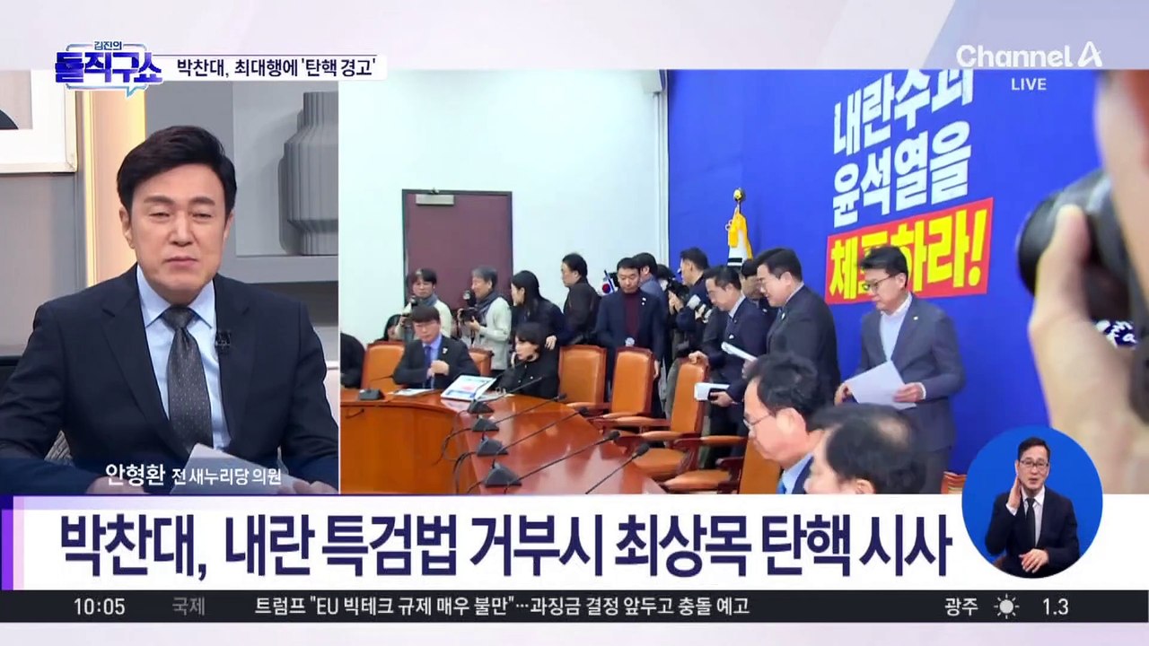 박찬대, 내란 특검법 거부시 최상목 탄핵 시사