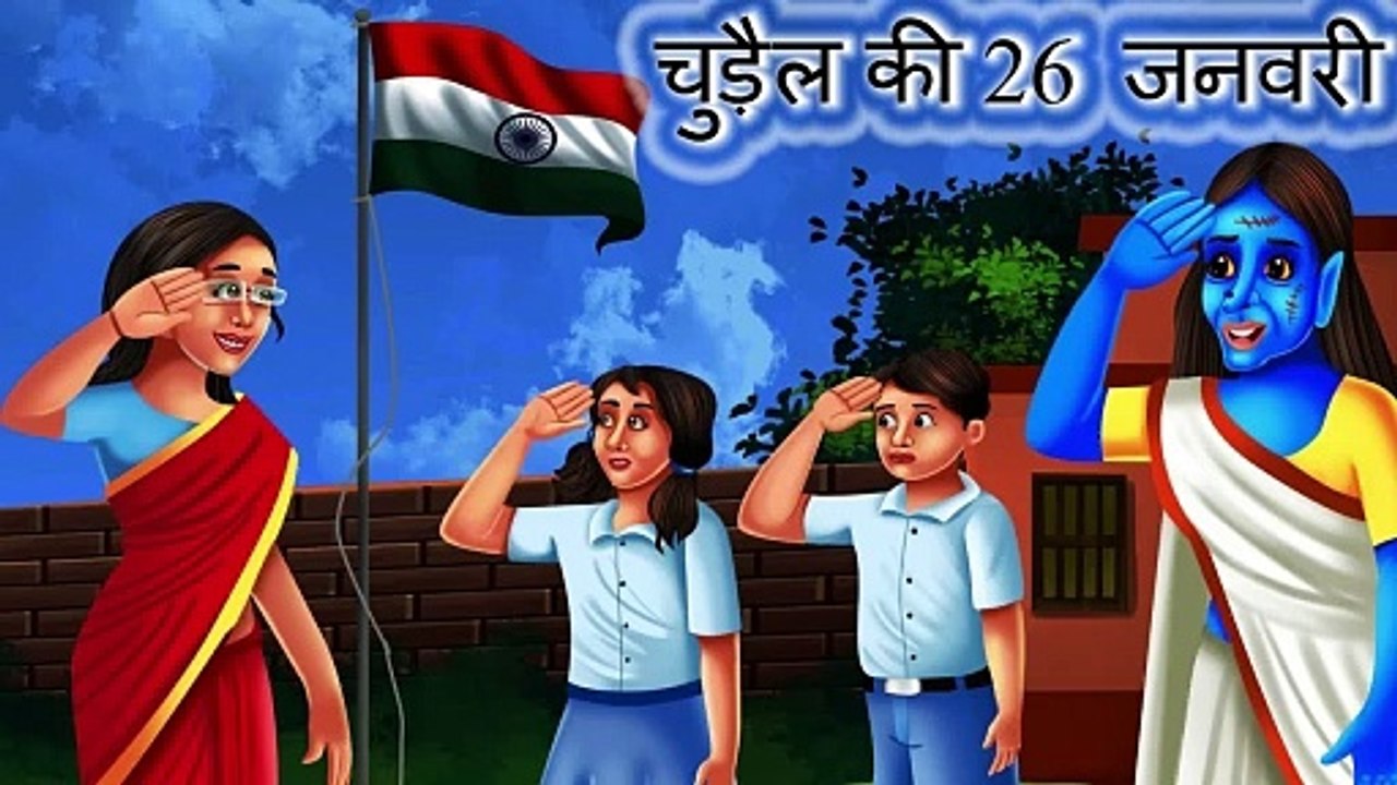 Chudail ki 26 January | Hindi Kahaniya