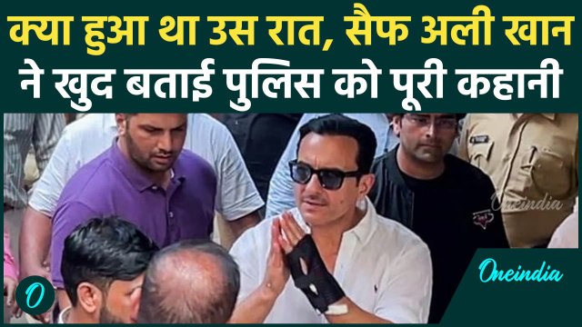 Saif Ali Khan Attacked: सैफ अली खान ने Police को बताया उस रात का सच, क्या-क्या हुआ | वनइंडिया हिंदी