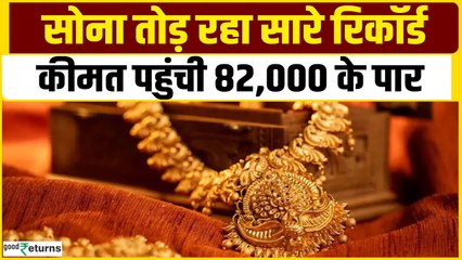 Gold Price Today: कम नहीं हो रहे सोने के भाव, जानिए आज क्या है लेटेस्ट प्राइस? GoodReturns