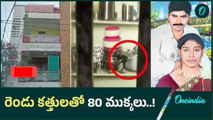 Meerpet Lady Venkatamadhavi: ఇన్ ఫ్రారెడ్ ద్వారా  ఆధారాలు సేకరించిన పోలీసులు..! |Oneindia Telugu