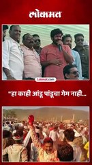 हा काही आंडू पांडूचा गेम नाही