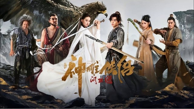 甄志丙得到小龍女的第一次 是所有觀眾的意難平 Zhen Zhibing got Xiaolongnu's first time, which was a pity for all the audience 神鵰俠侶 问世间 預告片 小龍女 王梓莼 網路電影 The Legend of Condor Heroes 2025 Movie clip Full Collection