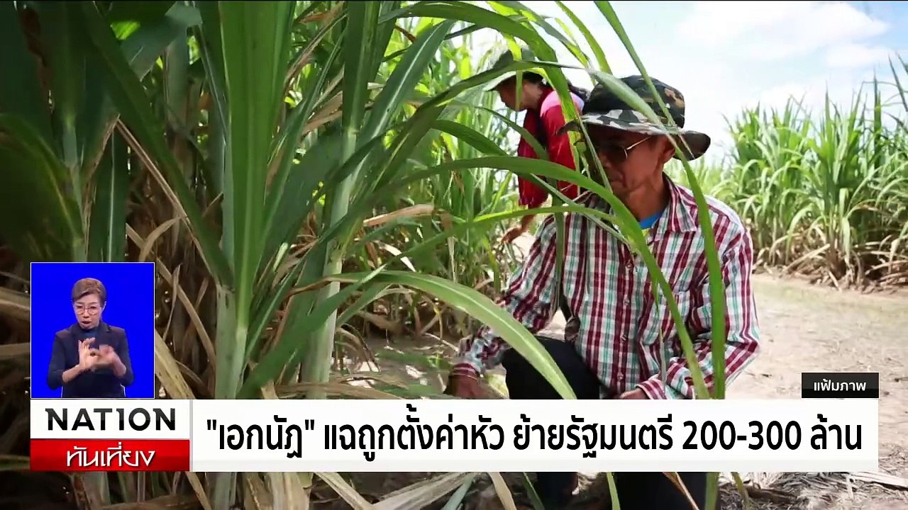 ทักษิณ อ้อน นายก อบจ.ศรีสะเกษ ผมขอนะ | เนชั่นทันเที่ยง | 24 ม.ค. 68 | PART 2