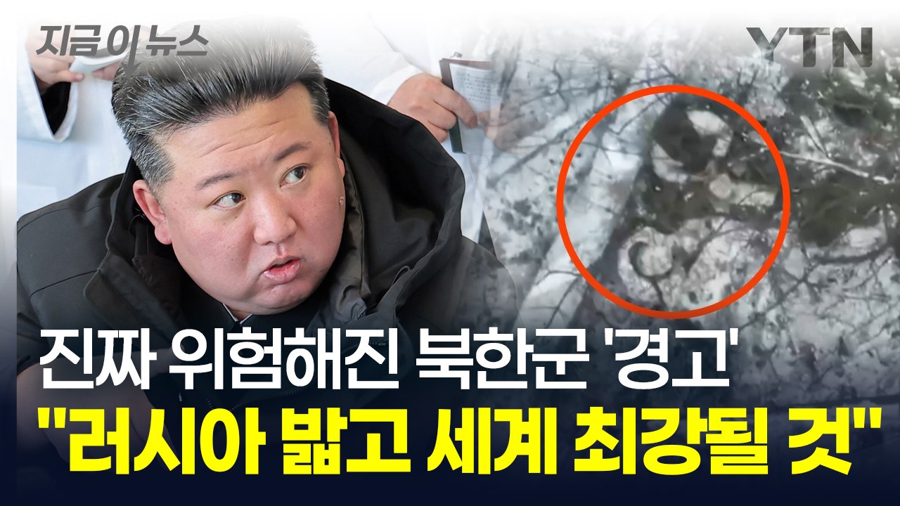 김정은의 '야욕'에 이용당한 러시아? "북한군, 사상 최대 무기될 것" 경고 [지금이...