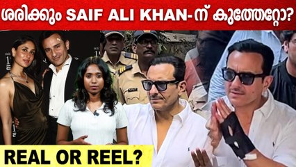 എന്താണ് ശരിക്കും സെയിഫ് അലിഖാന് സംഭവിച്ചത്? ഇതെല്ലാം നാടകമോ? | Saif Ali Khan Attack