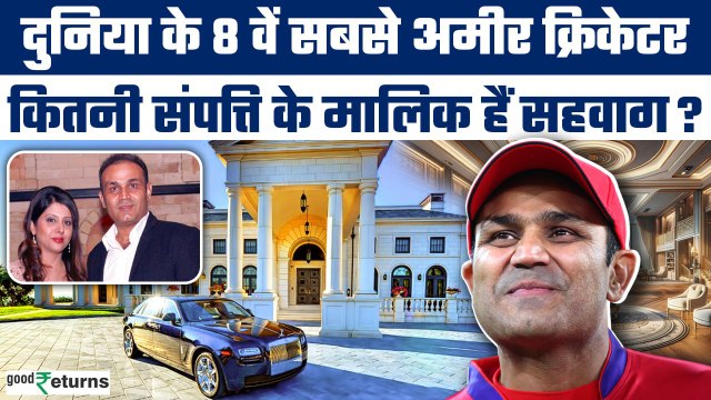 Virender Sehwag Networth: जानिए Cricketer Virender Sehwag की Income और Property | GoodReturns